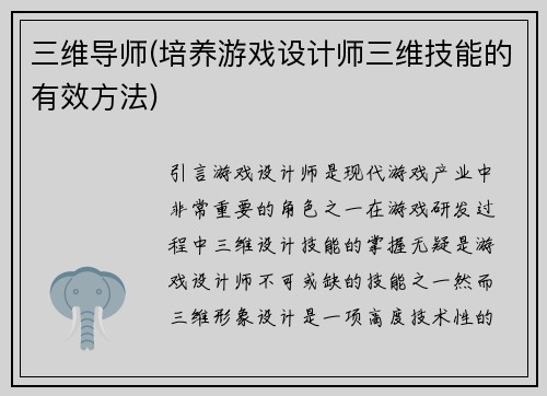 三维导师(培养游戏设计师三维技能的有效方法)